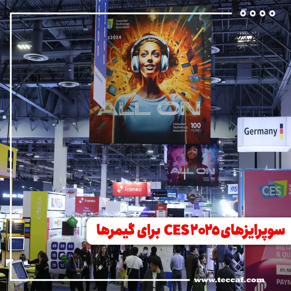 نمایشگاه CES 2025 چه سوپرایزی برای گیمرها داشت؟