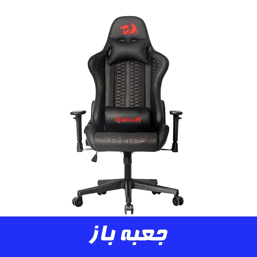 صندلی گیمینگ ردراگون Redragon C311 Black جعبه باز