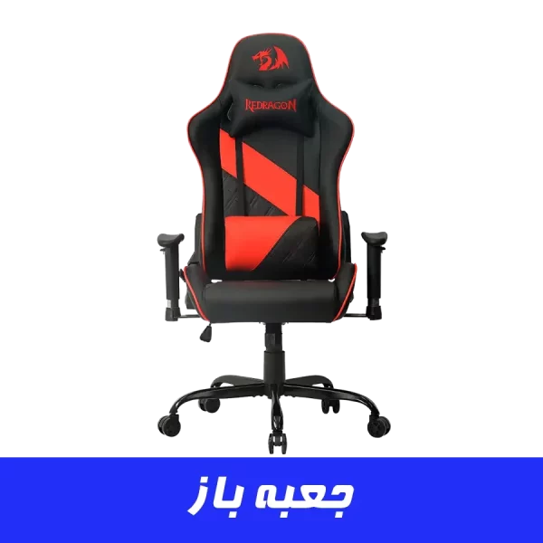 صندلی گیمینگ ردراگون Redragon C312 Black Red جعبه باز