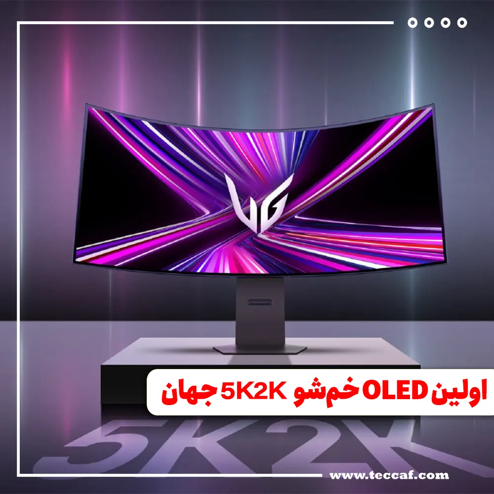 ال‌جی اولین مانیتور گیمینگ OLED 5K2K قابل خم شدن جهان را معرفی کرد