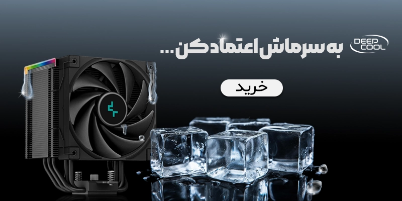 خرید محصولات DEEPCOOL