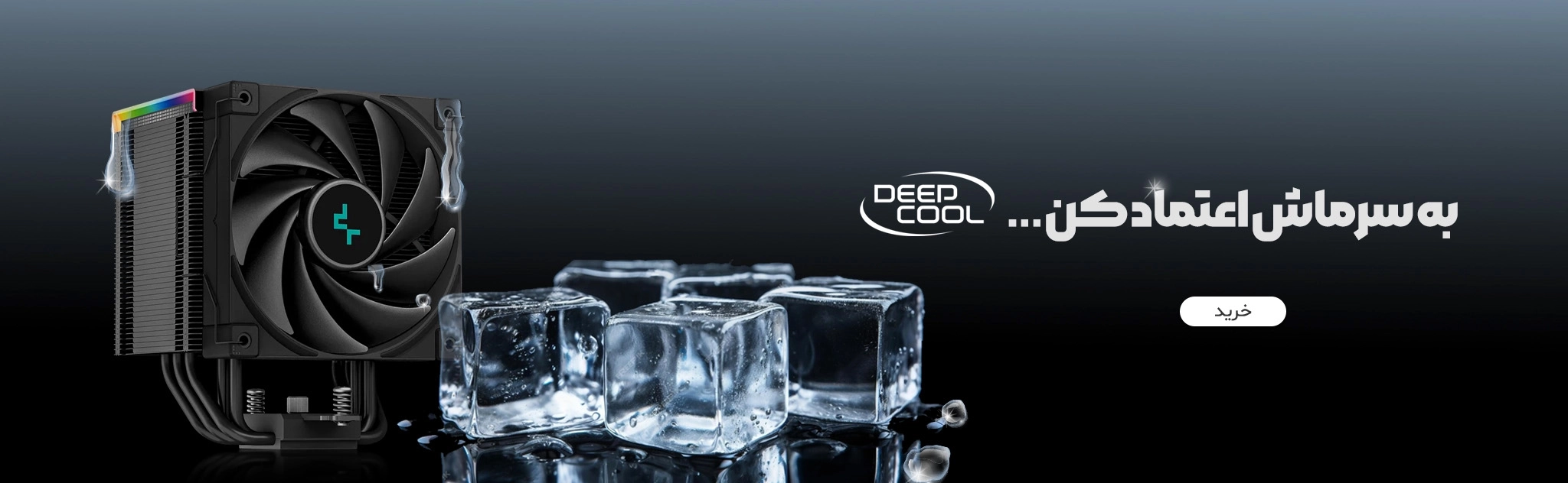 خرید محصولات deepcool