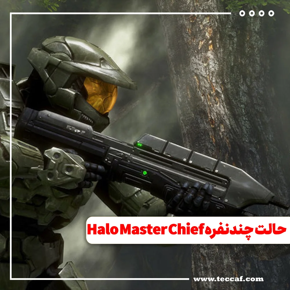 چگونه به صورت چند نفره مجموعه مسترچیف halo بازی کنیم