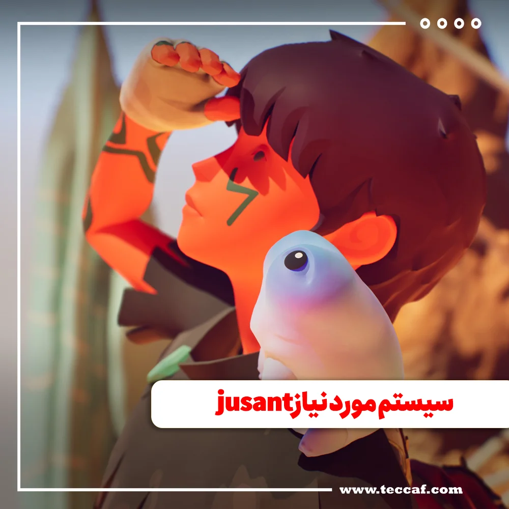 سیستم مورد نیاز jusant