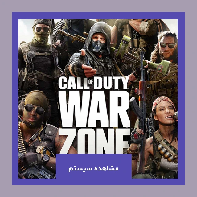 خرید سیستم بر اساس fps برای WARZONE