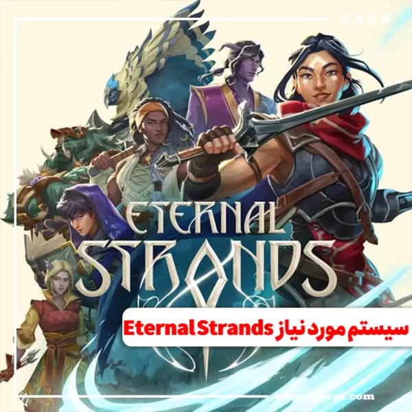 سیستم مورد نیاز Eternal Strands