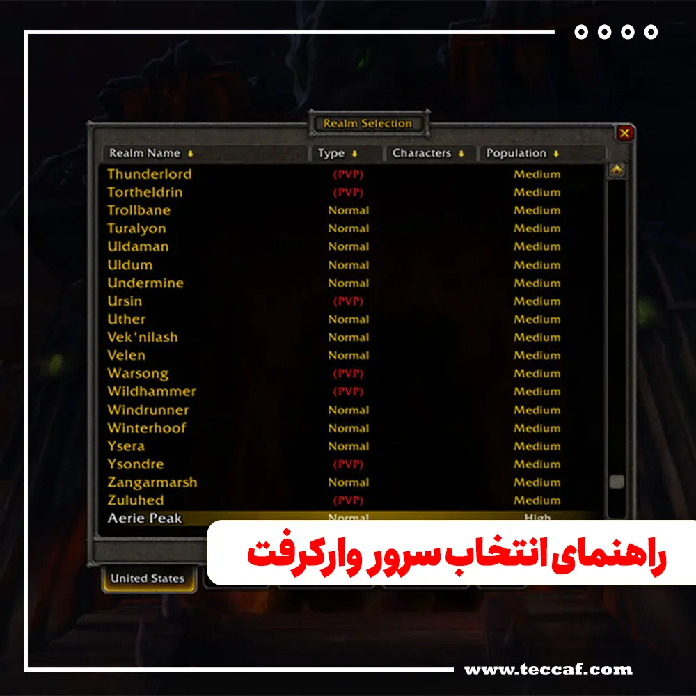 راهنمای انتخاب سرور برای ورلد آف وارکرفت