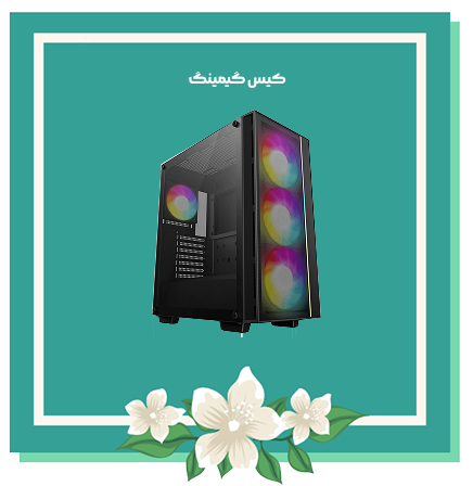 تخفیف نوروزی کیس