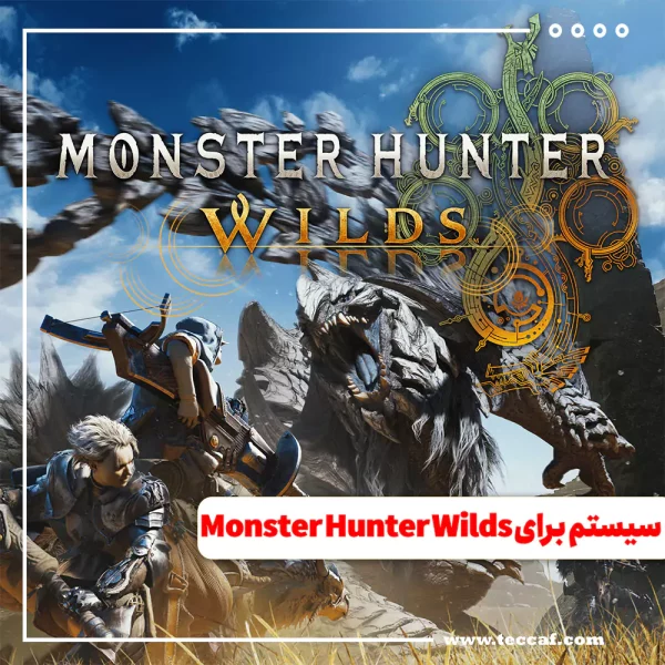 سیستم مورد نیاز Monster Hunter Wilds