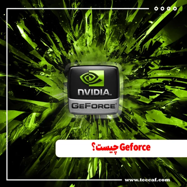 Geforce چیست؟