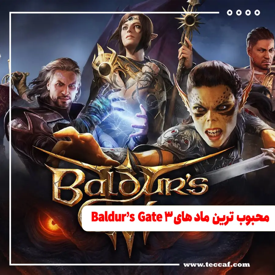 محبوب ترین مادهای Baldur’s Gate 3