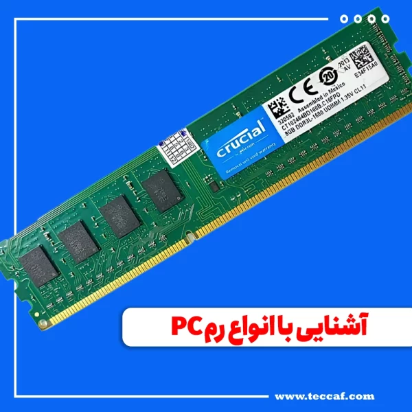 رم PC