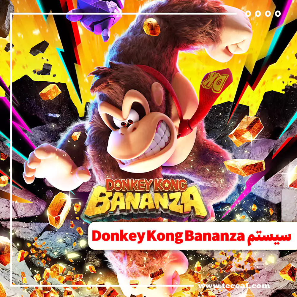 سیستم مورد نیاز Donkey Kong Bananza