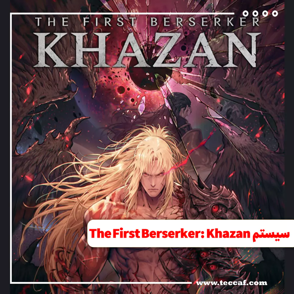 سیستم مورد نیاز The First Berserker: Khazan
