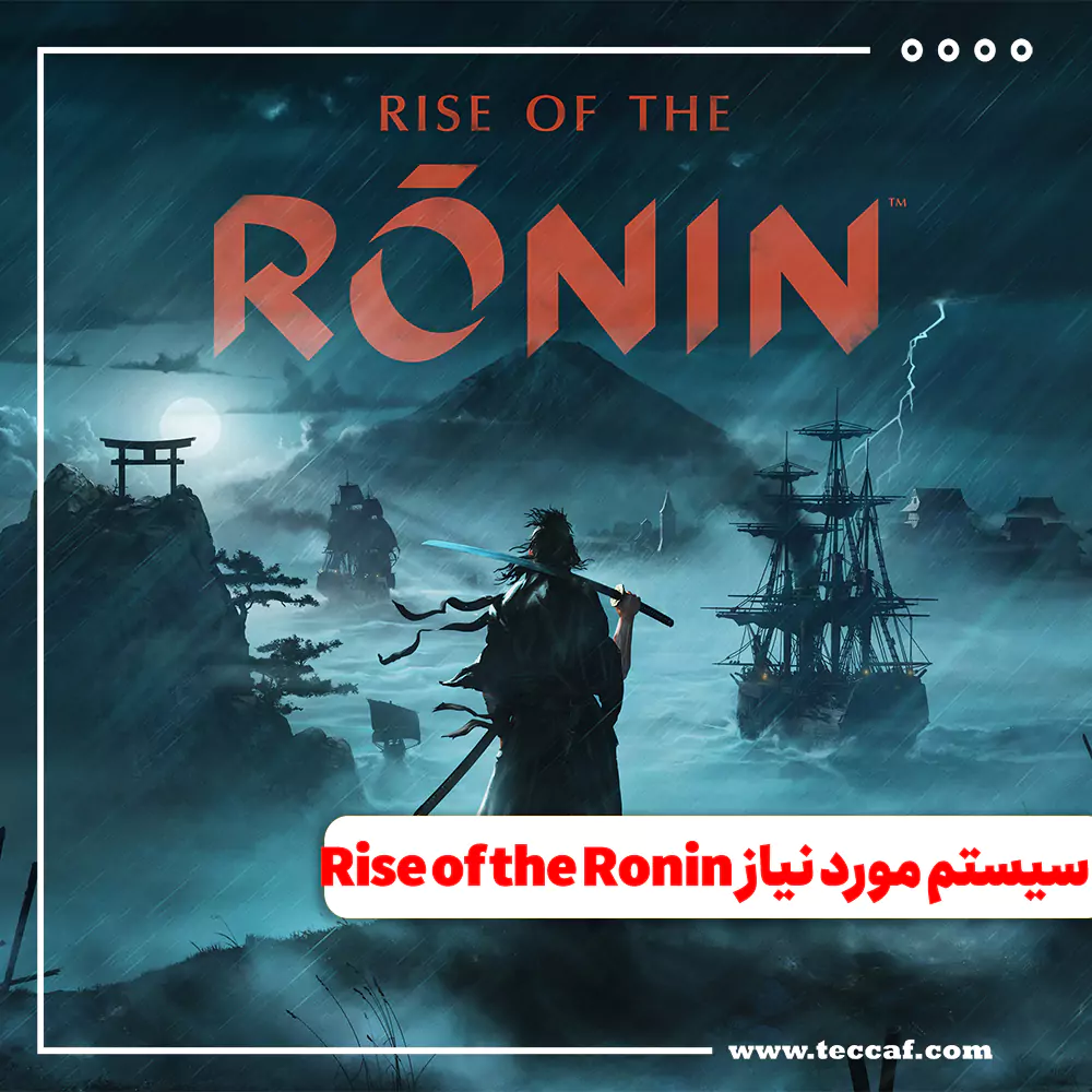سیستم مورد نیاز Rise of the Ronin