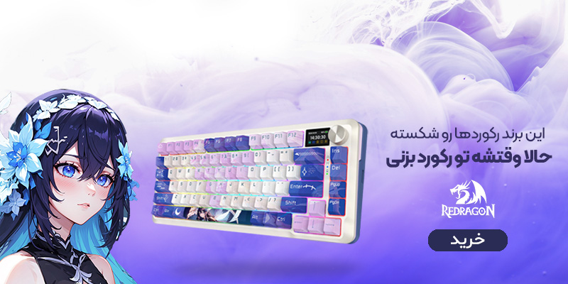 خرید محصولات ردراگون