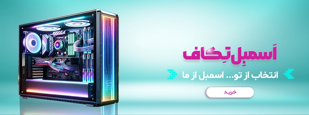 اسمبل هوشمند تکاف