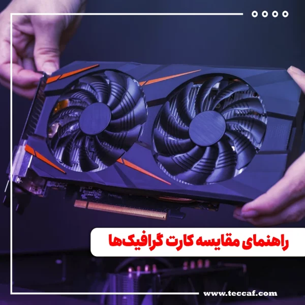 کارت گرافیک