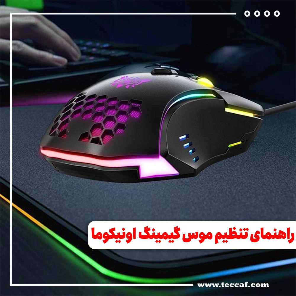 موس گیمینگ