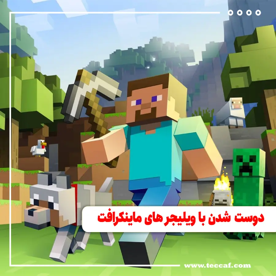 دوست شدن با ویلیجرهای ماینکرافت
