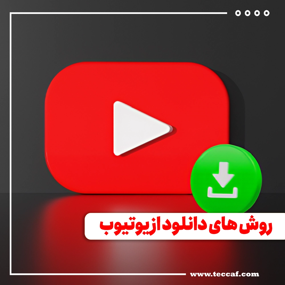یوتیوب