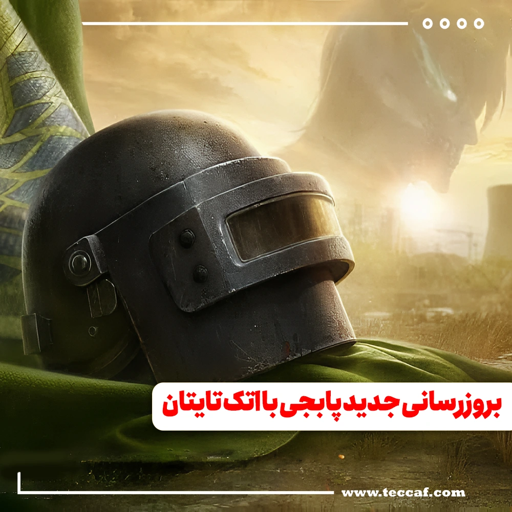 بازی پابجی