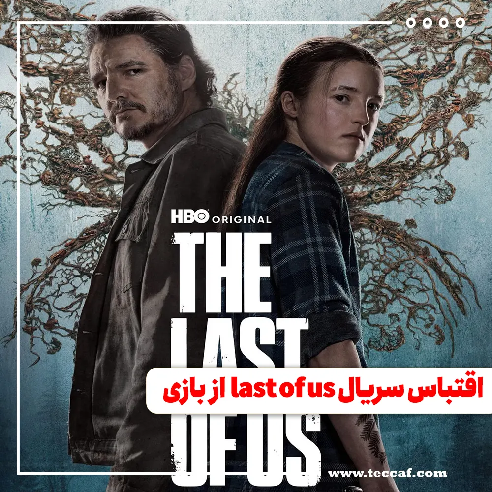 The Last of Us