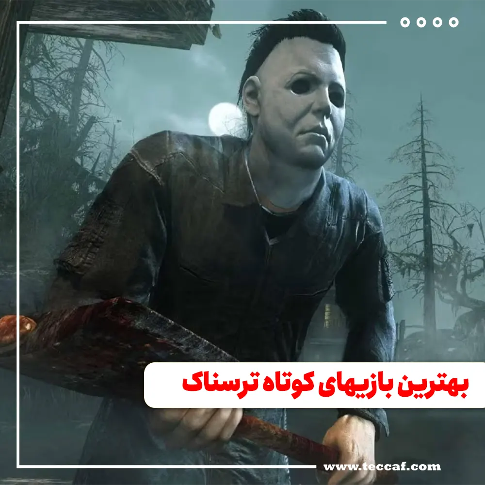 بازی‌های ترسناک