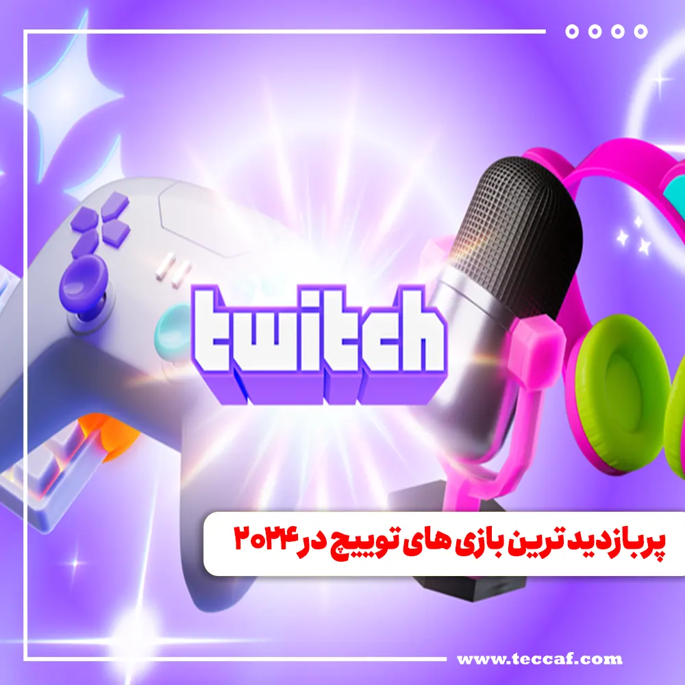 توییچ