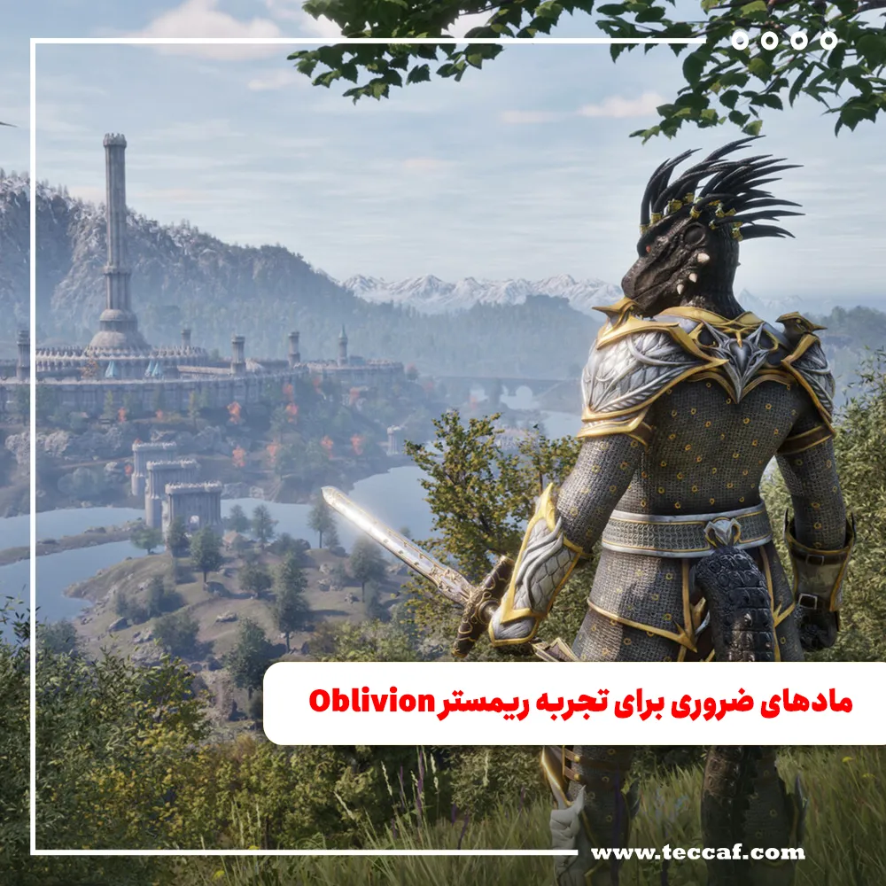 مادهای ضروری برای تجربه ریمستر The Elder Scrolls IV: Oblivion