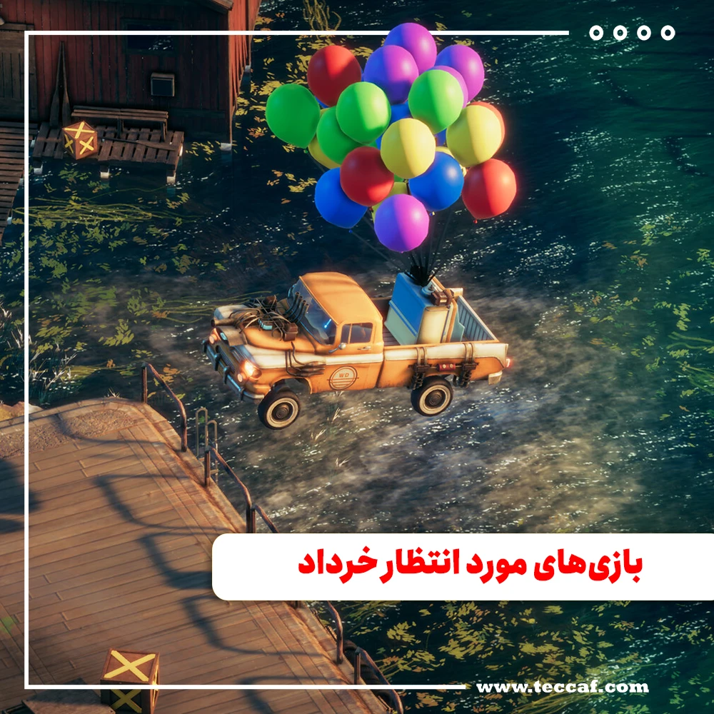 بازی‌های مورد انتظار خرداد