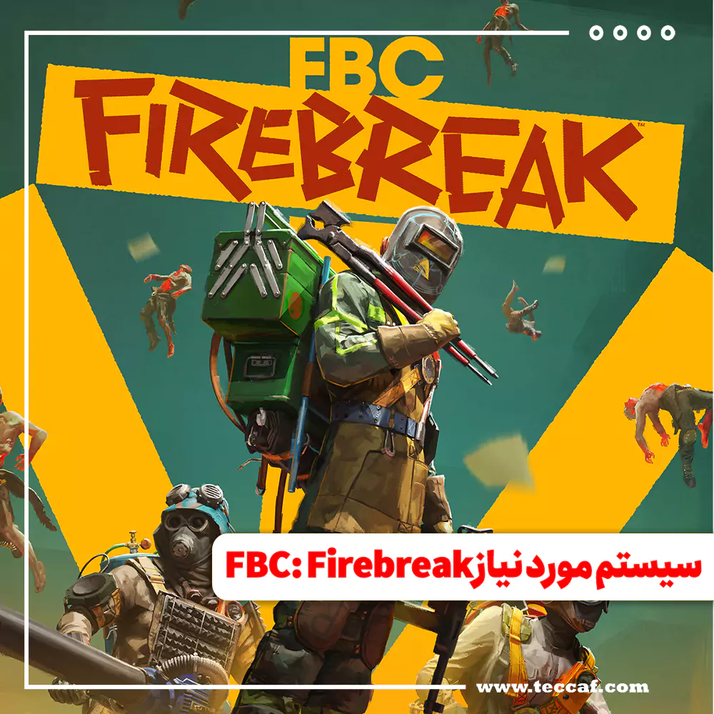 سیستم مورد نیاز FBC: Firebreak
