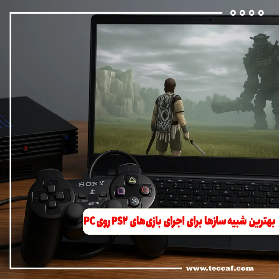 بهترین شبیه سازها برای اجرای بازی های PS2 روی PC