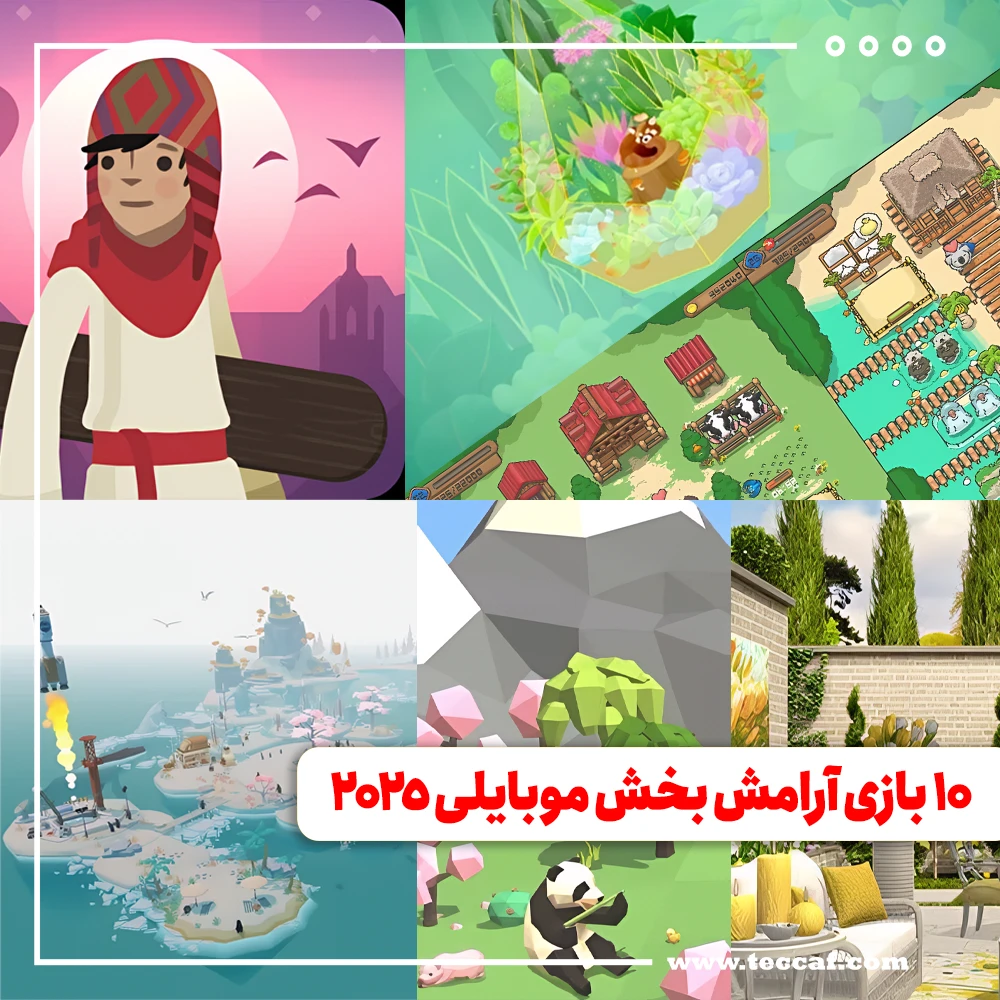 بازی آرامش بخش موبایلی