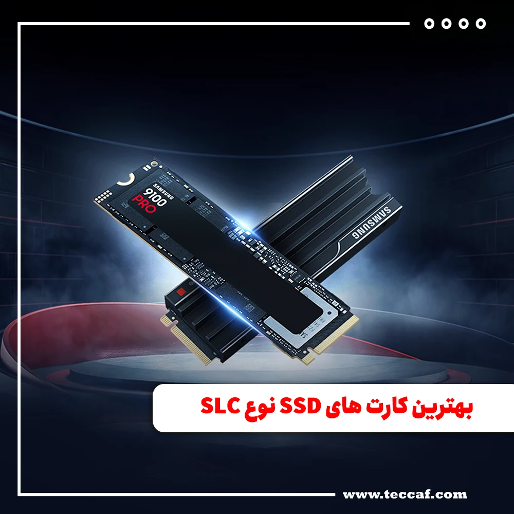 بهترین کارت های SSD نوع SLC
