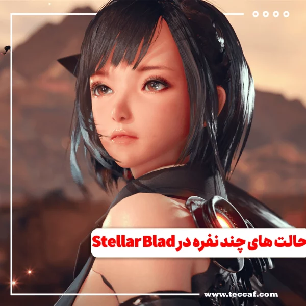 Stellar Blad