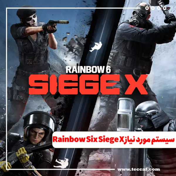 سیستم مورد نیاز Rainbow Six Siege X