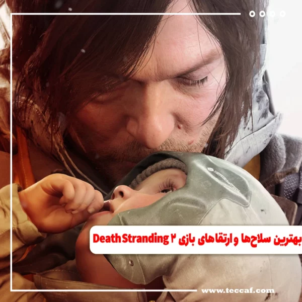 بهترین سلاح‌ها و ارتقاهای بازی Death Stranding 2