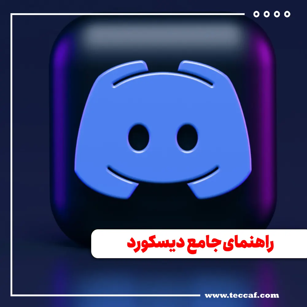 دیسکورد