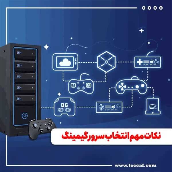 سرور گیمینگ