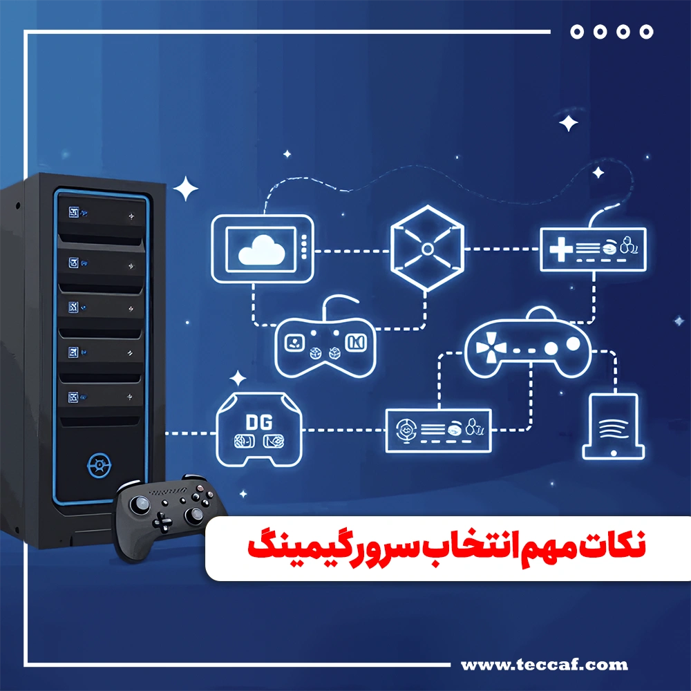 سرور گیمینگ