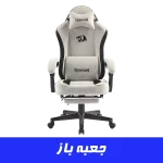 صندلی گیمینگ ردراگون Redragon C223 Open Box