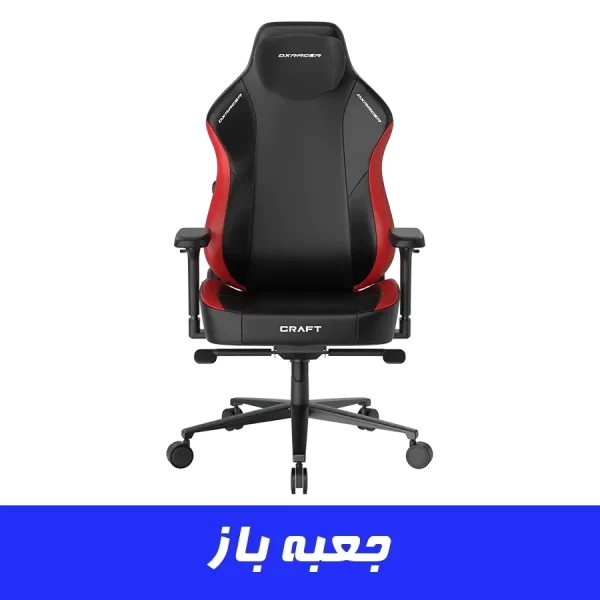 صندلی گیمینگ دی ایکس ریسر Dxracer Craft Series 2025 XL Black Red جعبه باز
