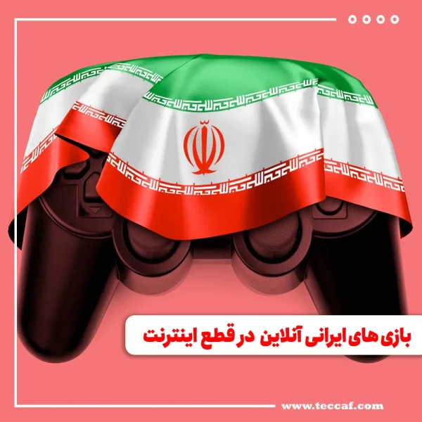 بازی آنلاین