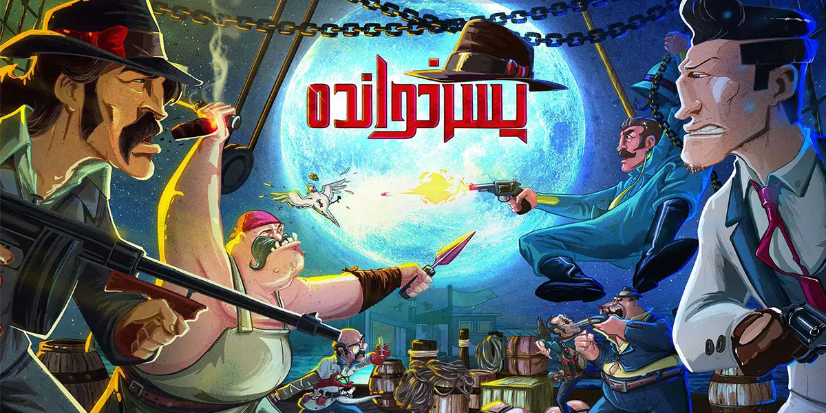 بازی آنلاین