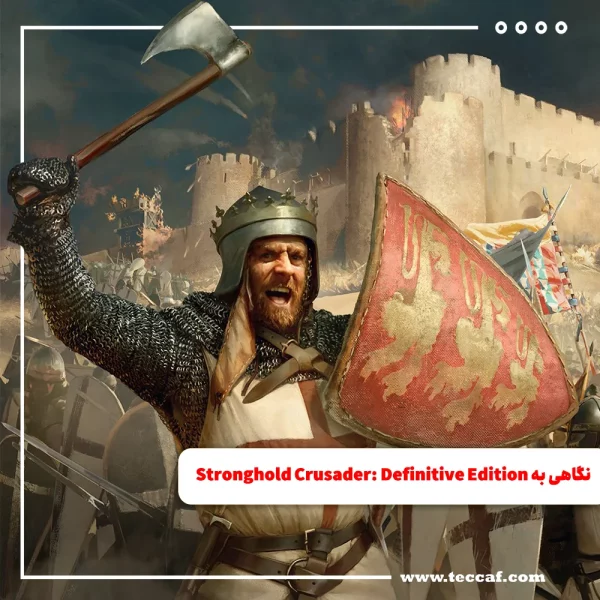 نگاهی به بازی Stronghold Crusader: Definitive Edition