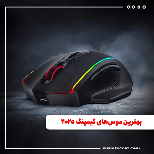 بهترین موس‌های گیمینگ 2025