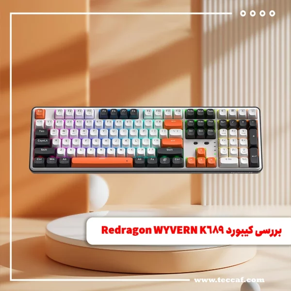 بررسی تخصصی کیبورد Redragon WYVERN K689 WBO PRO RGB
