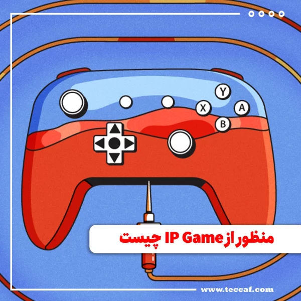 IP Game