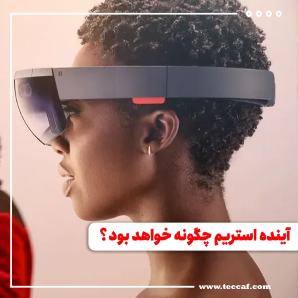 استریم